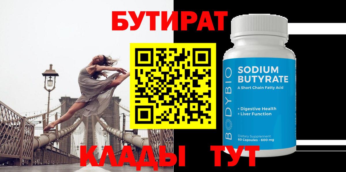БУТИРАТ GHB Зеленогорск