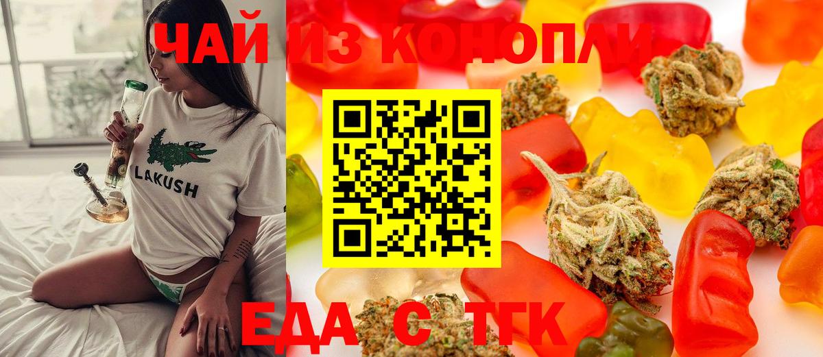 Еда ТГК конопля Зеленогорск