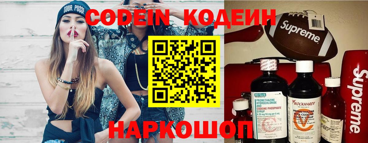 Codein Purple Drank Зеленогорск