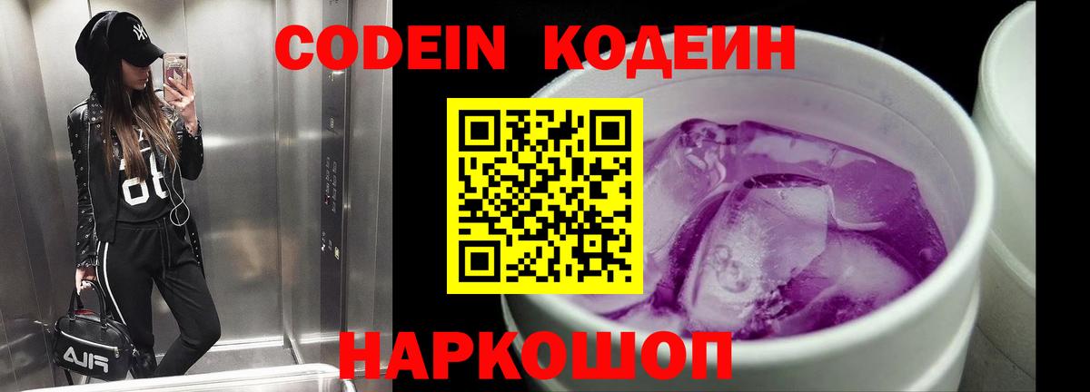 Зеленогорск  где можно купить   Вход с VPN  Кодеиновый сироп Lean Purple Drank 