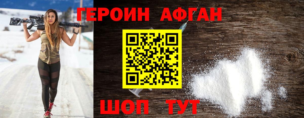 ГЕРОИН герыч  Вход с VPN  Героин  Зеленогорск 