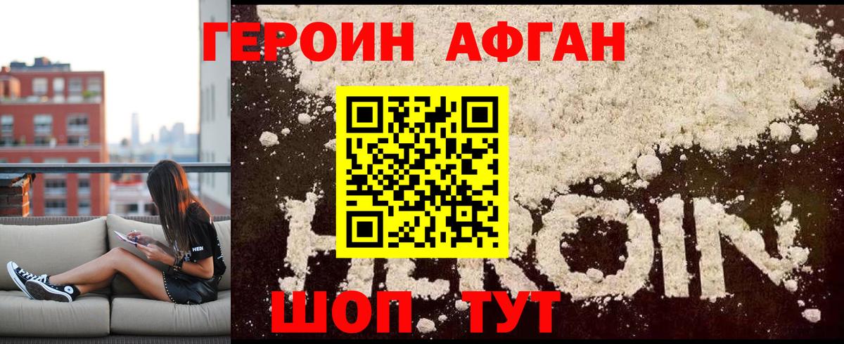 Героин хмурый Зеленогорск