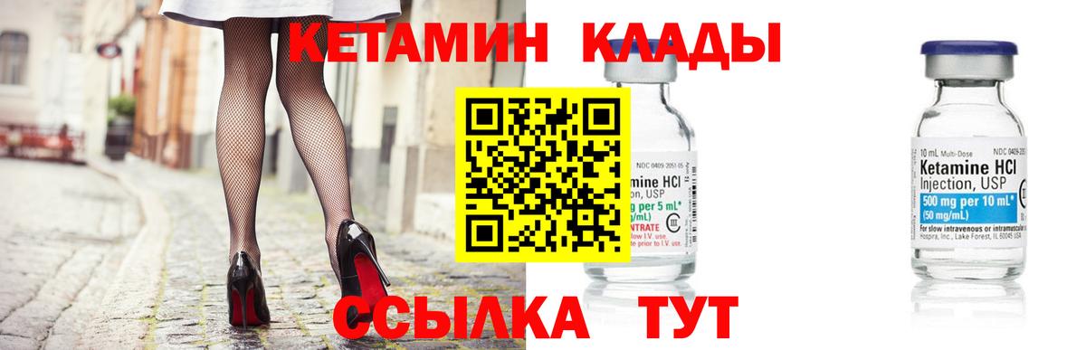 КЕТАМИН VHQ  Вход с VPN  Зеленогорск 