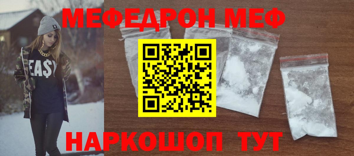 МЯУ-МЯУ  МЕФ  Зеленогорск  Мефедрон кристаллы  Меф мяу мяу  Вход с VPN 