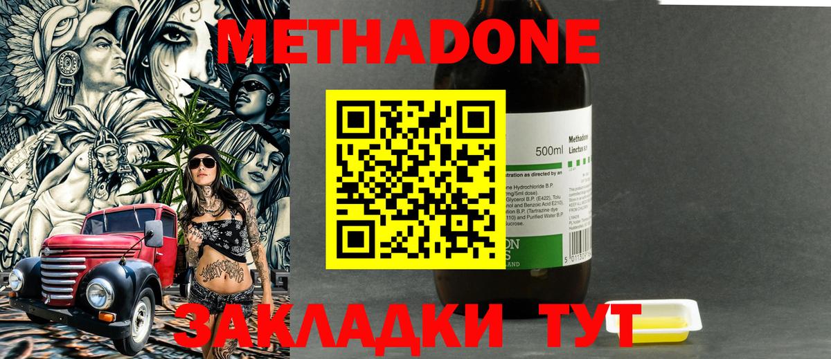 Метадон methadone  Вход с VPN  OMG сайт  Зеленогорск 