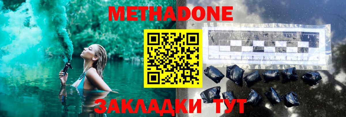 Метадон мёд Зеленогорск